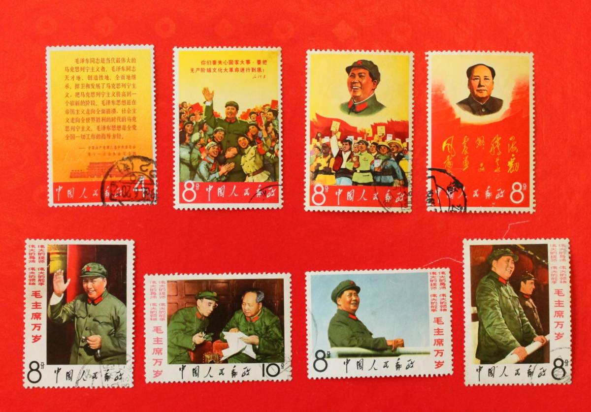 中国切手 毛首席の長寿を祝う 毛首席の長寿をたたえる 毛首席は赤い