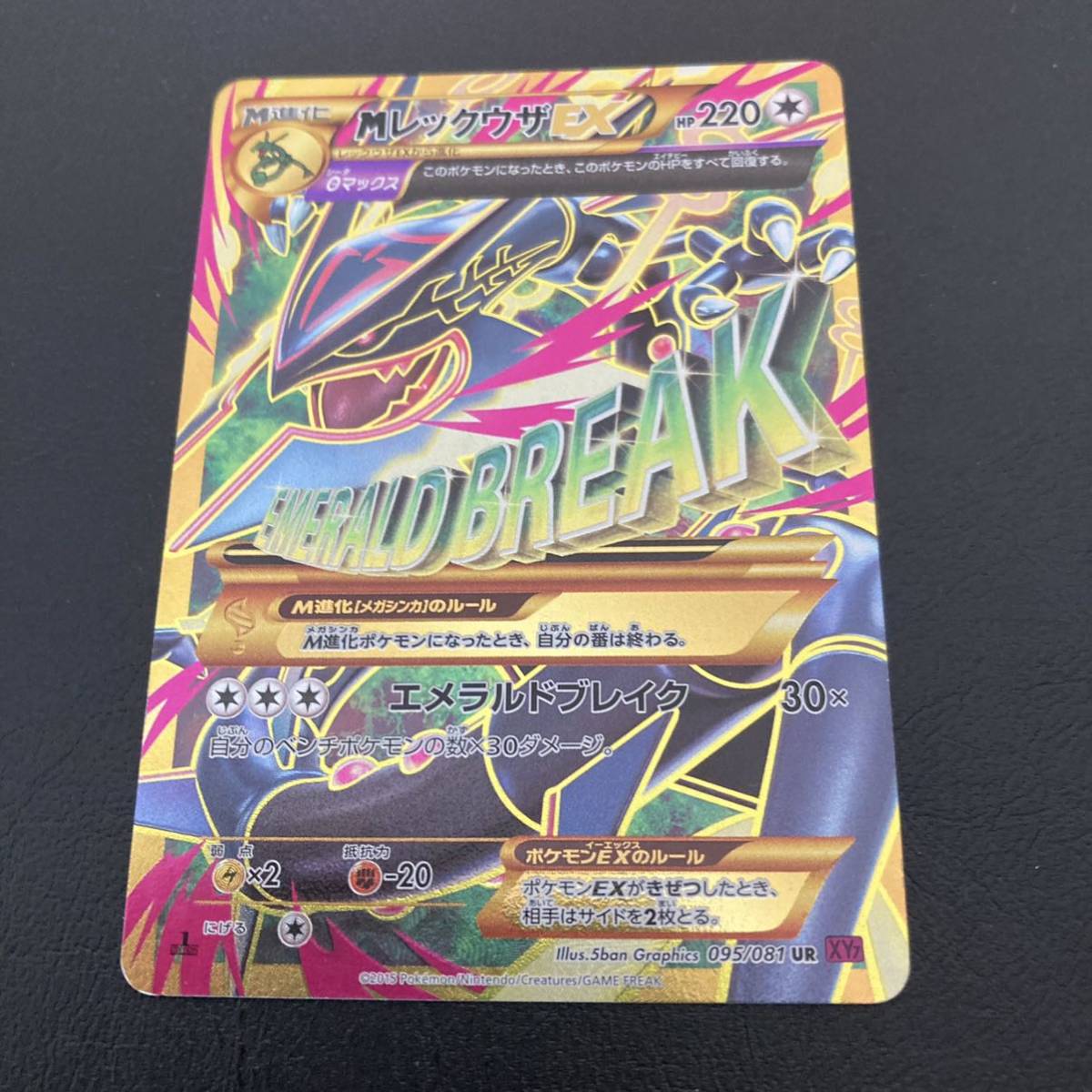 9/1 ポケモンカード MレックウザEX UR Pokemon Cards Mega Rayquaza EX