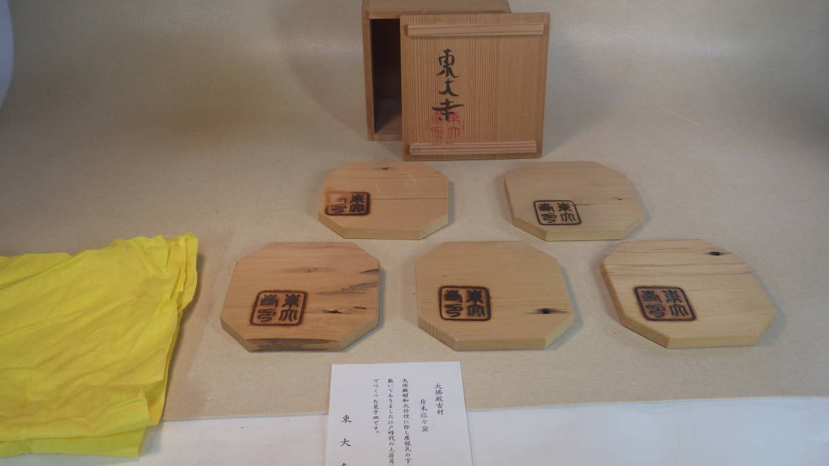 東大寺 大仏殿古材 片木銘々皿 菓子皿 5枚組 共箱 古材 茶道具 (菓子器 東大寺 大仏殿古材 片木銘々皿 菓子皿 5枚組 共箱 古材 茶道具 (菓子器