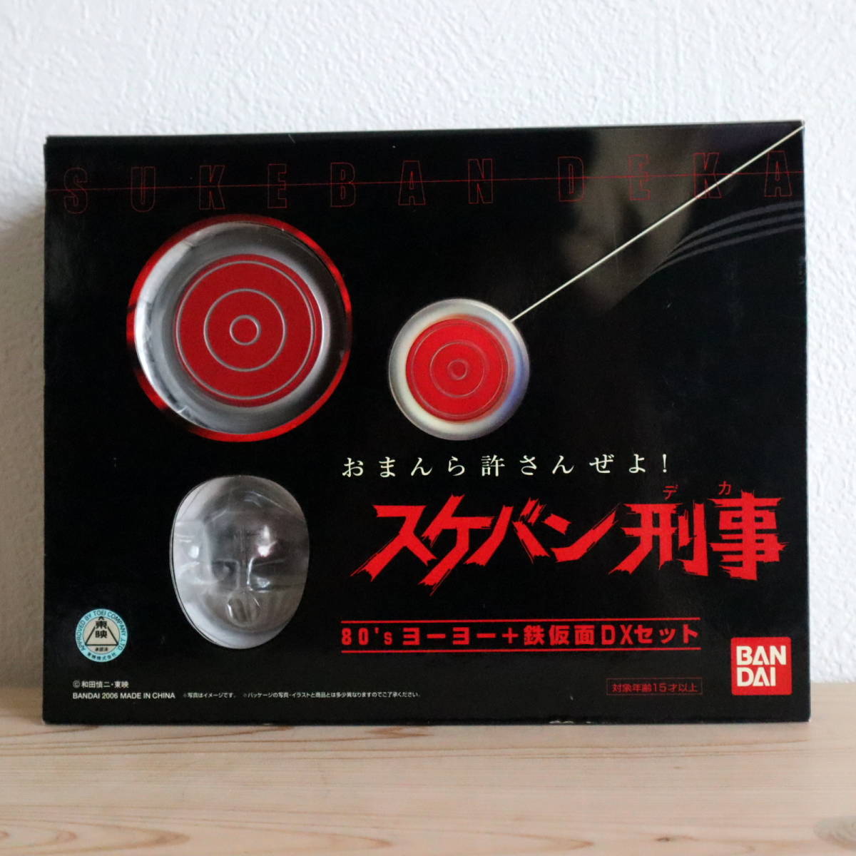 ■スケバン刑事 80’s ヨーヨー+鉄仮面 DXセット 未使用 新古品 グッズ 4543112457301 2006 BANDAI 麻宮サキ コスプレ コレクション等にも