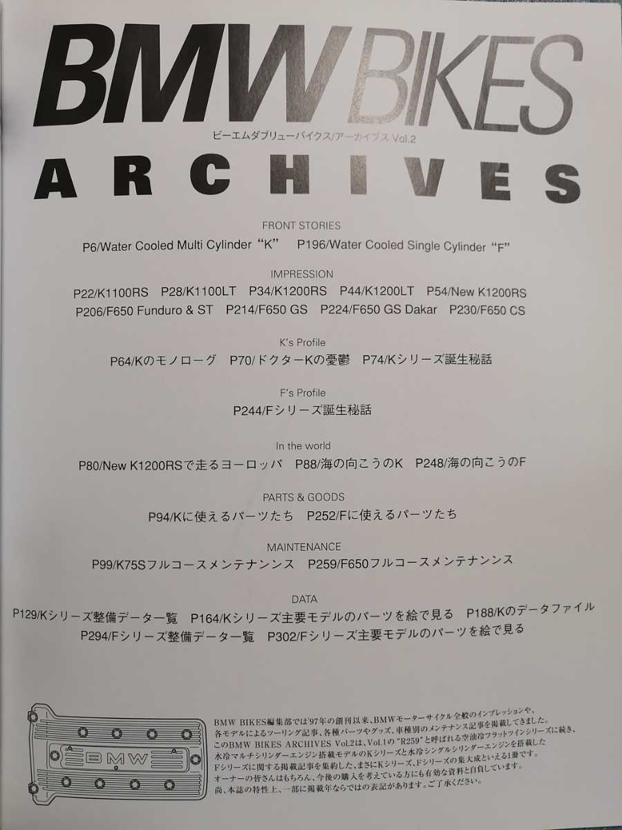 BMW バイクス アーカイブス VOL.2 BMW BIKES ARCHIVES Kシリーズ＆F