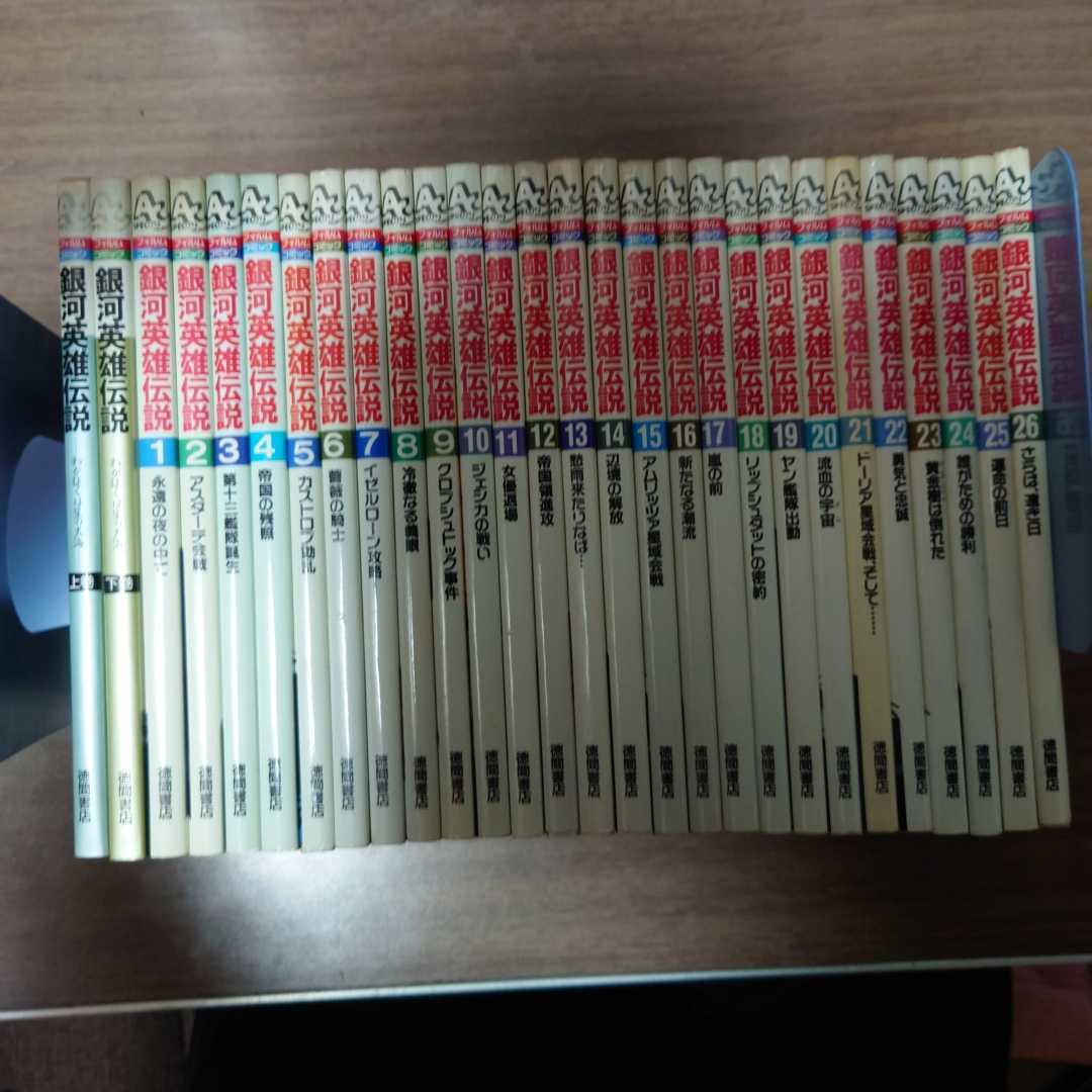 銀河英雄伝説 フィルムコミック 全巻セット 初版本