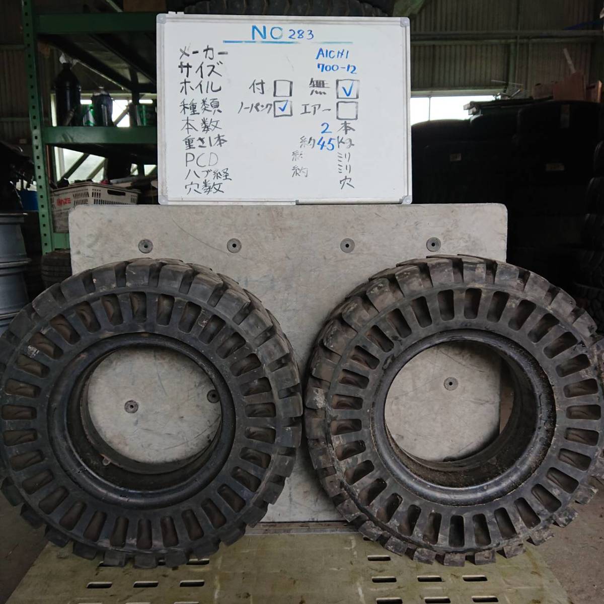  283: フォークリフト タイヤ バリ山 AICHI 700-12 2本 重さ1本45kg ノーパンクタイヤ(建設機械、重機)｜売買されたオークション情報、yahooの商品情報をアーカイブ公開 - オークファン 建設機械、重機