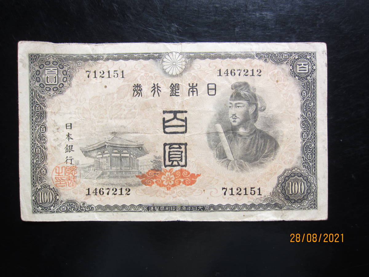 旧百円紙幣　1枚_1