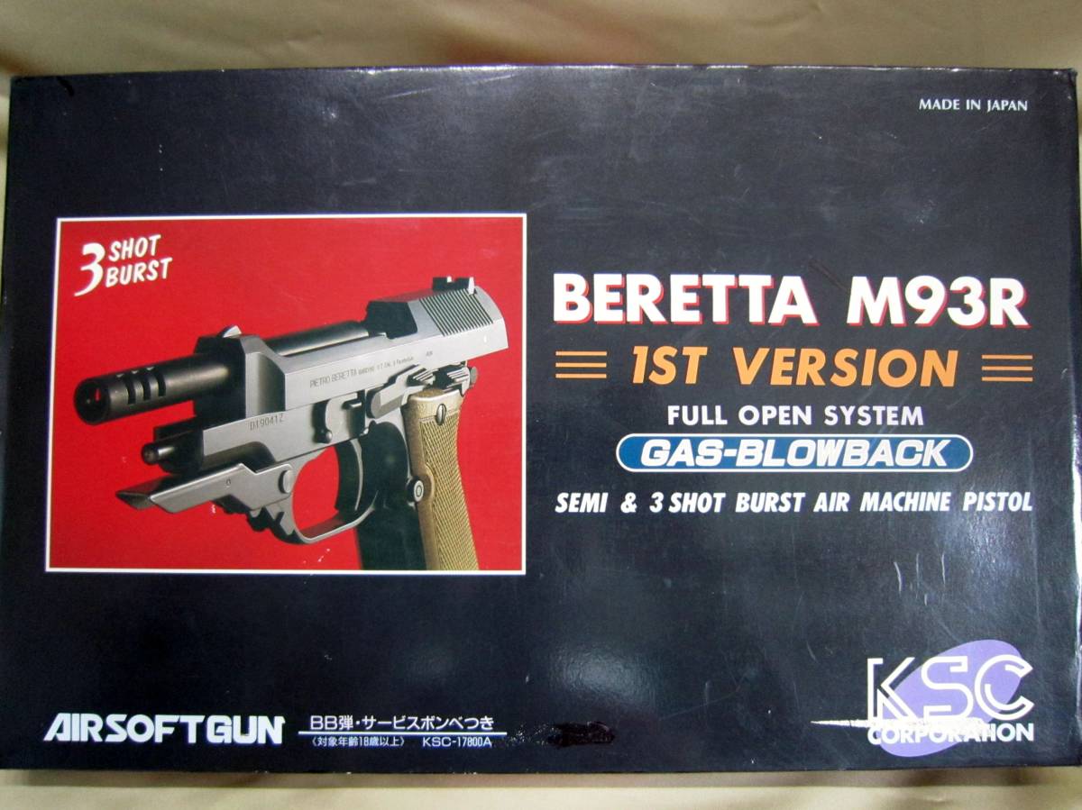 KSC M93R ガスブローバック（中古） KSC ベレッタ M93R 1st バージョン ブローバック ガスガン 中古品