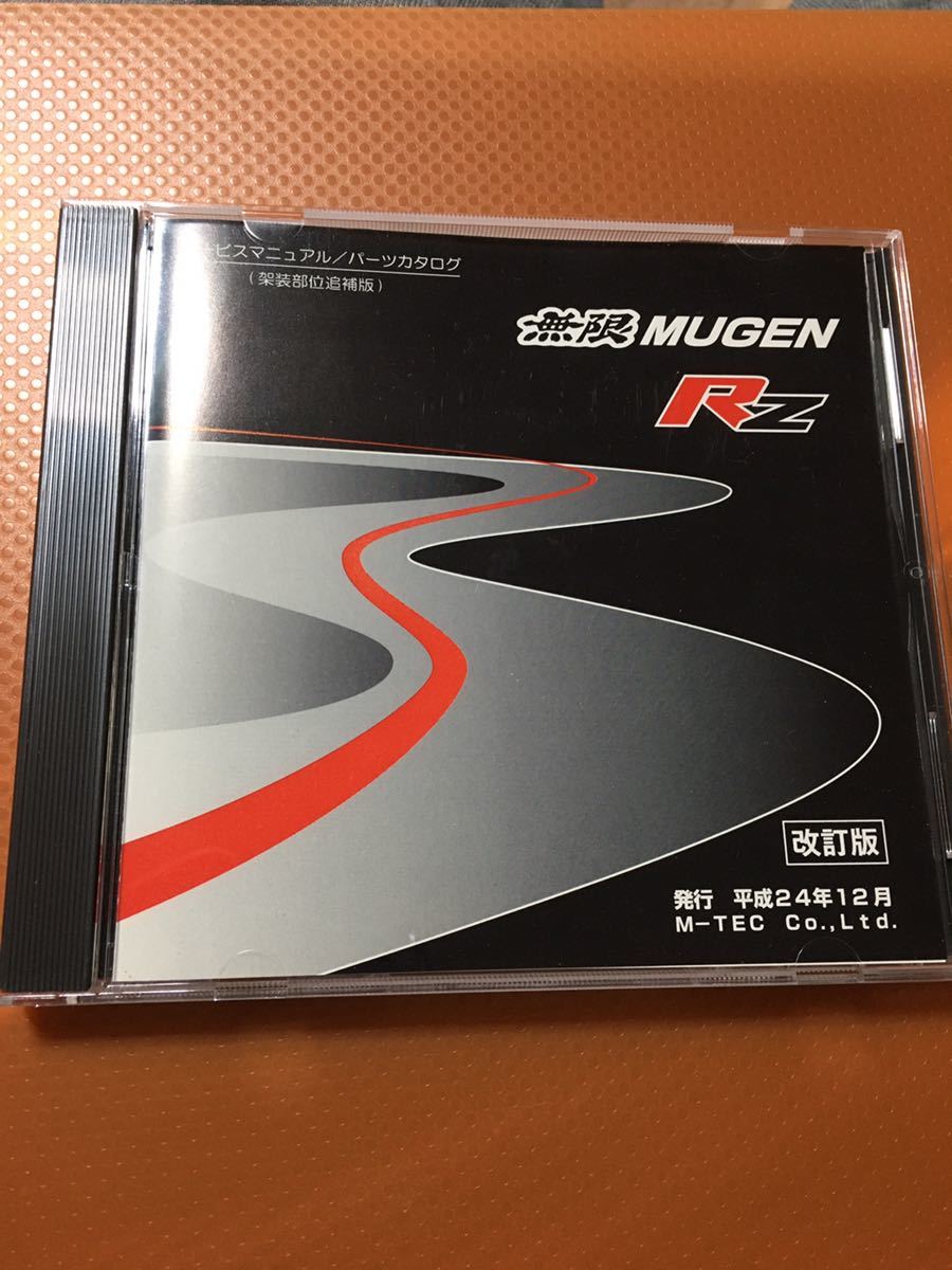 限定台数車無限　RZ サービスマニュアル CR-Z MUGEN 無限RZ サービスマニュアル パーツカタログ RZ ホンダ