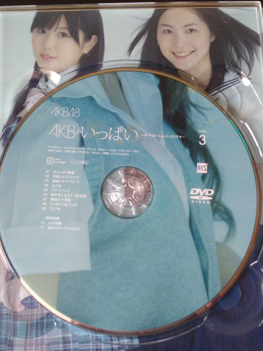 Dvd Akb48 Akbがいっぱい ３枚組 歌詞カード折れ目あり Dvd Akb48 第５回 紅白対抗歌合戦 ２枚組 ジャパニーズポップス 売買されたオークション情報 Yahooの商品情報をアーカイブ公開 オークファン Aucfan Com