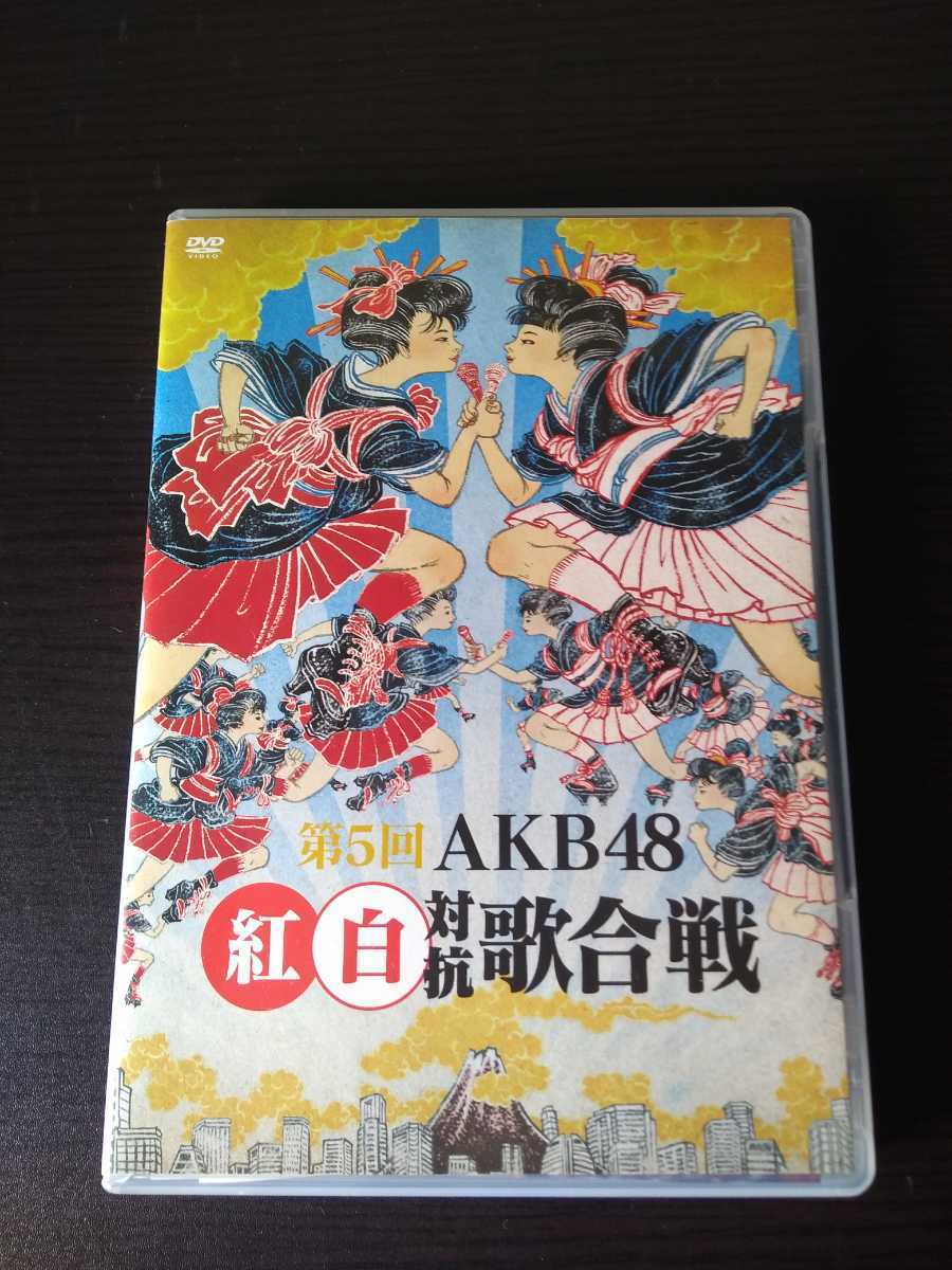 Dvd Akb48 Akbがいっぱい ３枚組 歌詞カード折れ目あり Dvd Akb48 第５回 紅白対抗歌合戦 ２枚組 ジャパニーズポップス 売買されたオークション情報 Yahooの商品情報をアーカイブ公開 オークファン Aucfan Com