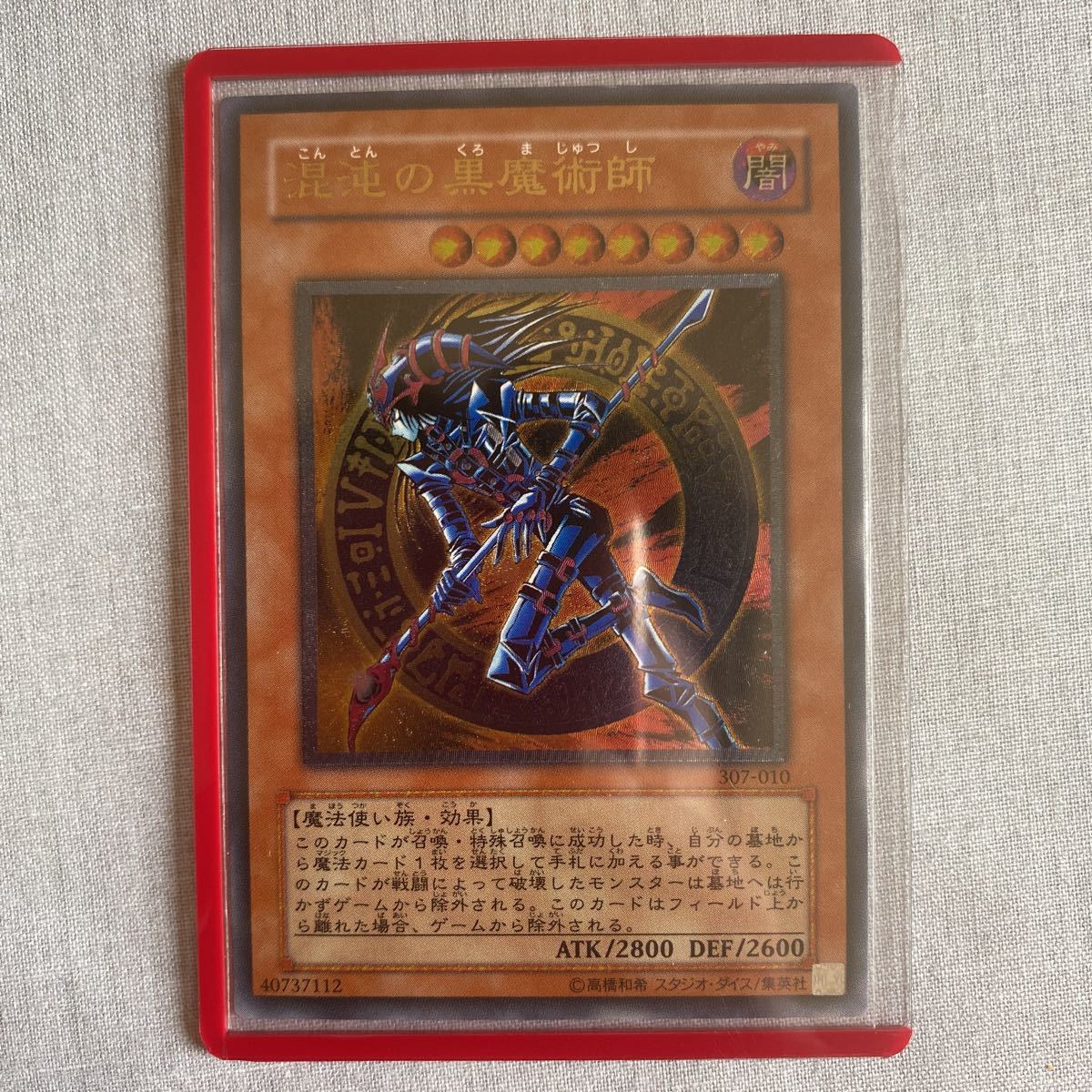 美品 混沌の黒魔術師 レリーフ 遊戯王 混沌の黒魔術師 アルティメットレア レリーフ 1スタ