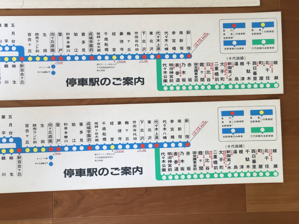 小田急【旧型車 車内側扉上 路線図】3枚1セット 【公式通販】