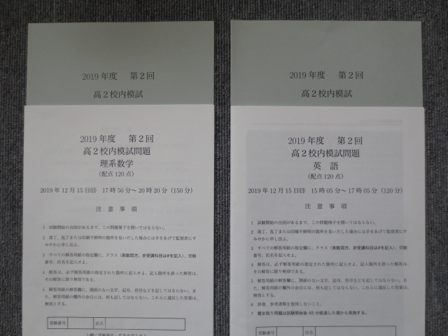 鉄緑会 2019年度 高2 第2回 理系数学 英語 校内模試 原本