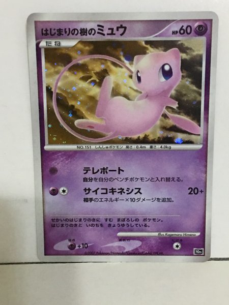 84 新 旧ポケモンカード 劇場版 ミュウと波導の勇者ルカリオ 10周年映画記念カード はじまりの樹のミュウ ポケットモンスター ポケモンカードゲーム 売買されたオークション情報 Yahooの商品情報をアーカイブ公開 オークファン Aucfan Com