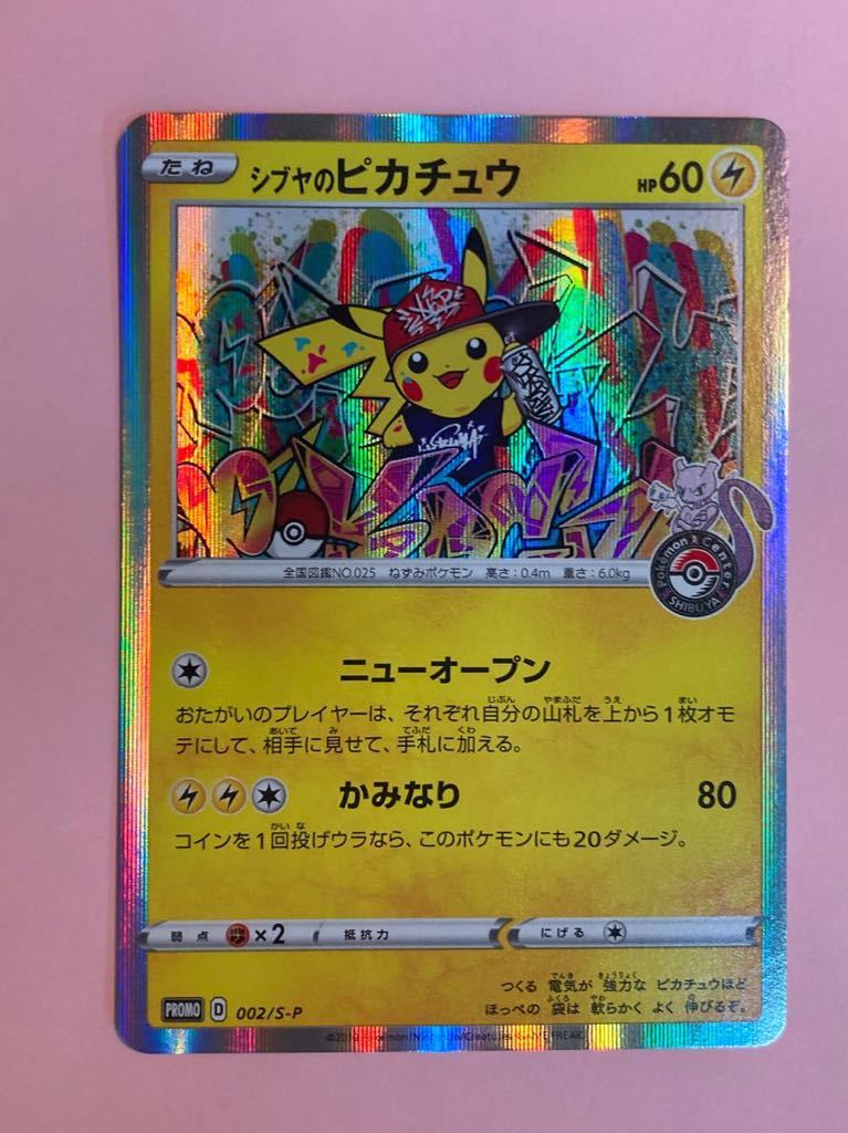ポケモンカード　キラ　まとめ ポケモンカード シブヤのピカチュウ プロモ Pokemon Card Shibuya's