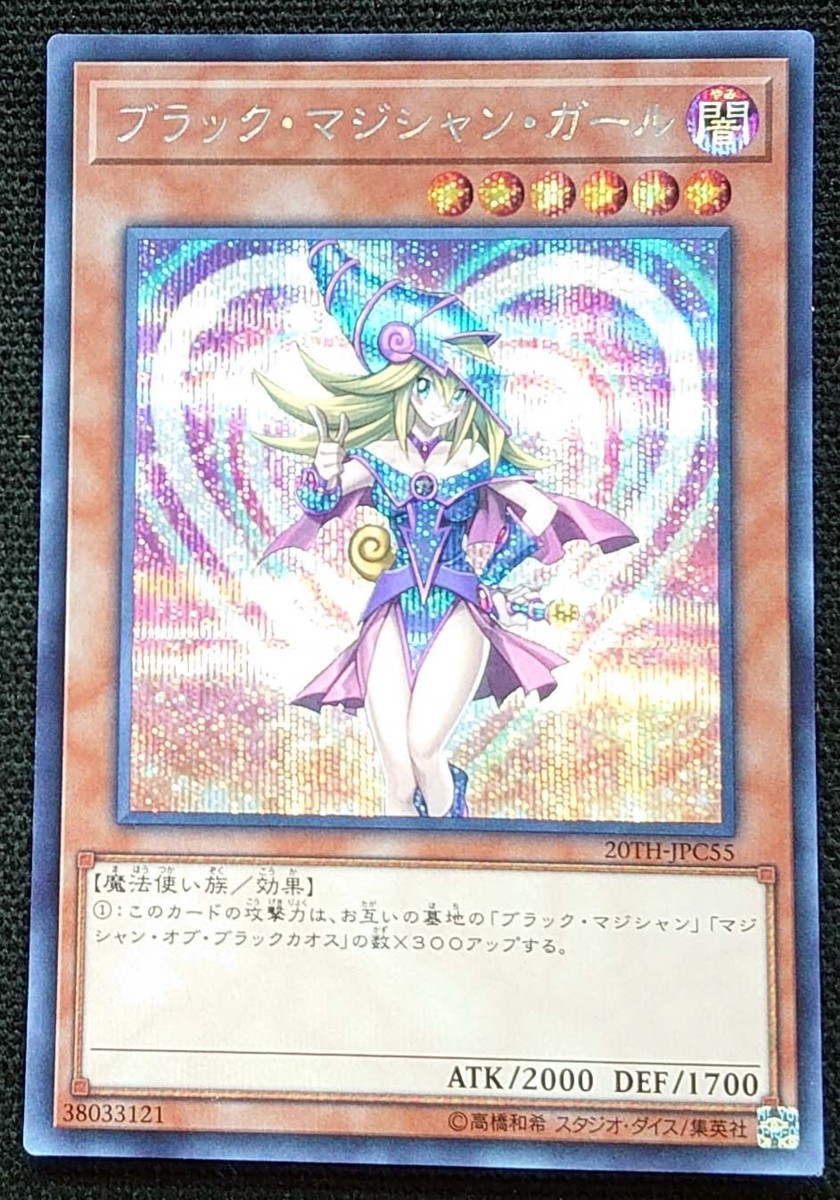 ブラックマジシャンガール 20th 遊戯王 【公式通販】