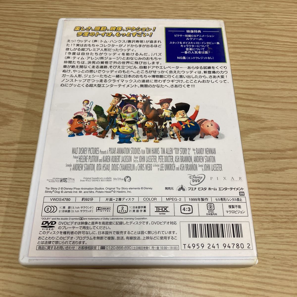 ディズニー Dvd トイストーリー2 ディズニー 売買されたオークション情報 Yahooの商品情報をアーカイブ公開 オークファン Aucfan Com