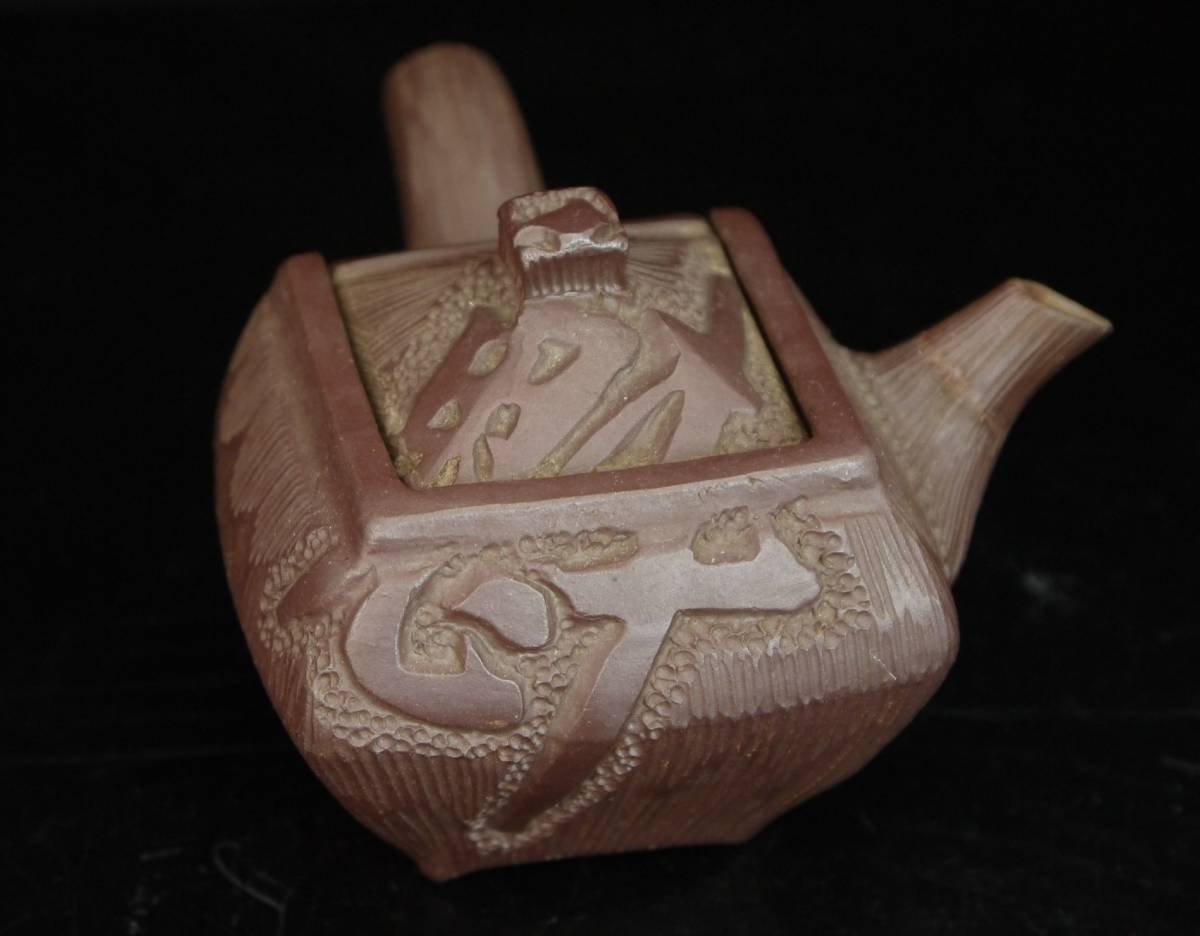 鳳】萬古焼☆煎茶道具 萬古 木阿弥 横手急須 在銘 茶器 茶具 茶瓶