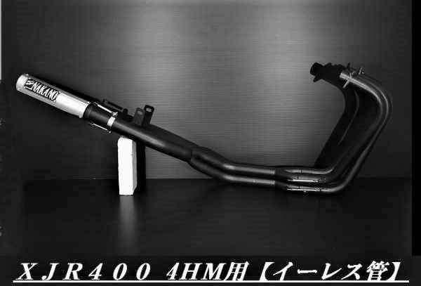 ｘｊｒ４００ イーレス マフラー 黒 Xjr400r 4hmブラック 50 8p 4 2 1 ナカノnakano コール カスタム パーツ 鳴き 旧車會 暴走族 マフラー本体 社外 売買されたオークション情報 Yahooの商品情報をアーカイブ公開 オークファン Aucfan Com