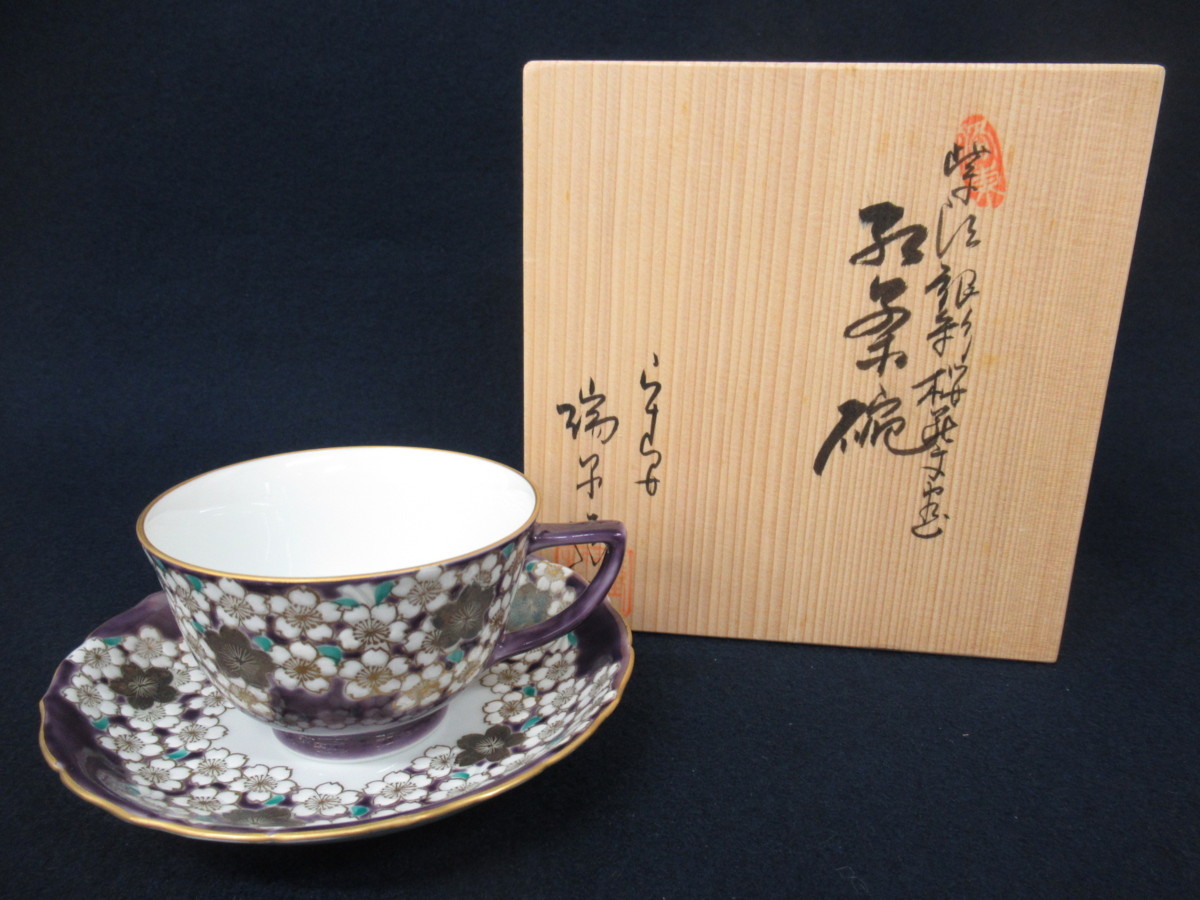 K7563 平安 瑞泉「紫濃銀彩桜花文 紅茶碗(カップ＆ソーサー)」銘/共箱付 茶道具 茶器