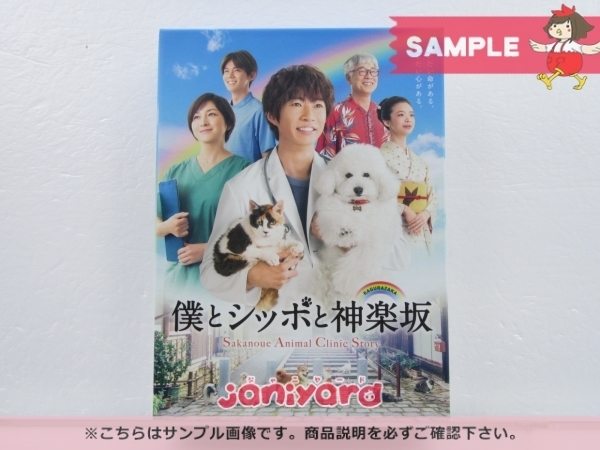 未開封] 嵐 相葉雅紀 Blu-ray 僕とシッポと神楽坂 Blu-ray BOX(5枚組)