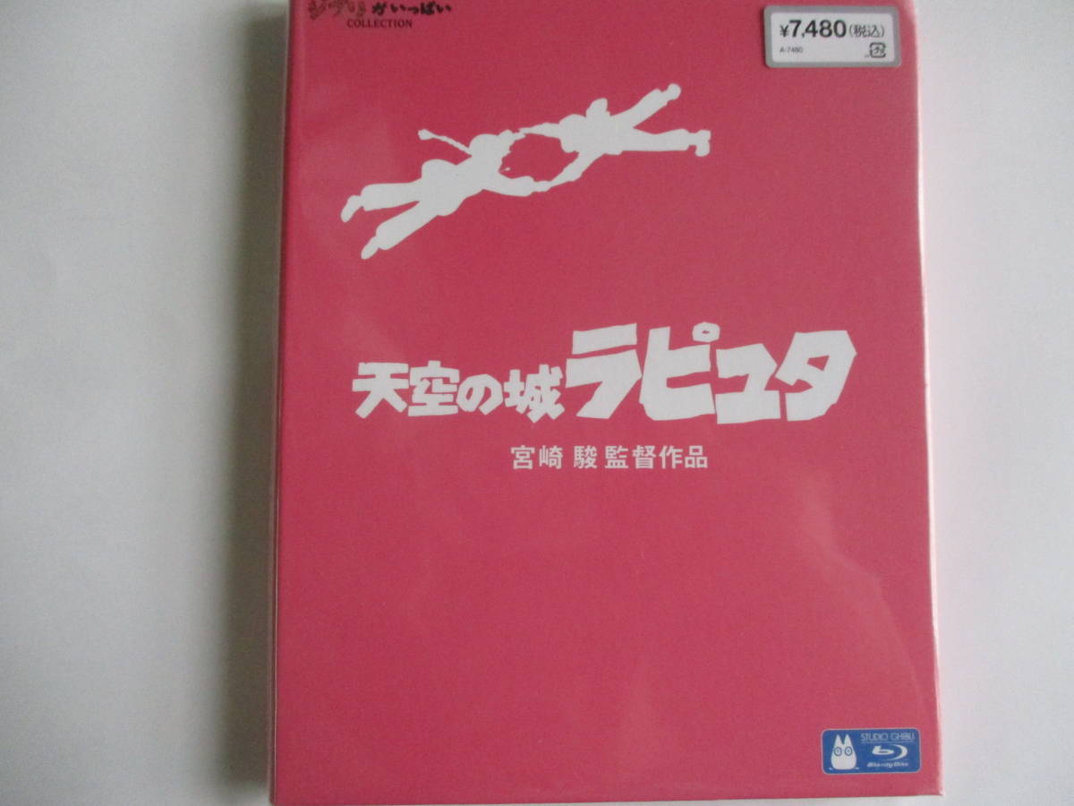 天空の城ラピュタ Blu-ray 訳あり