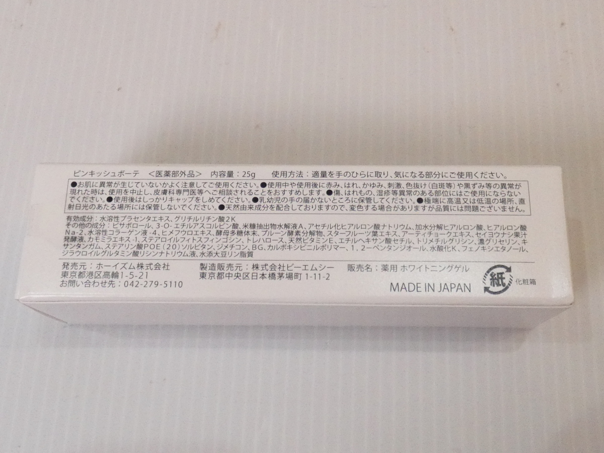 ピンキッシュボーテ | cellnote pinkishbeaute : TBGM （医薬部外品 