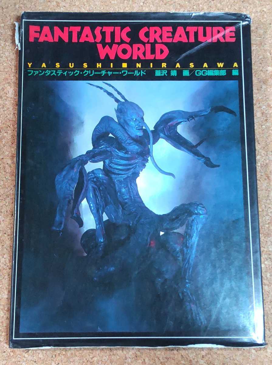  FANTASTIC CREATURE WORLD ファンタスティック クリーチャー ワールド BOOK 書籍 難有(ゲーム設定資料集)｜売買されたオークション情報、yahooの商品情報をアーカイブ公開 - オークファン ゲーム設定資料集