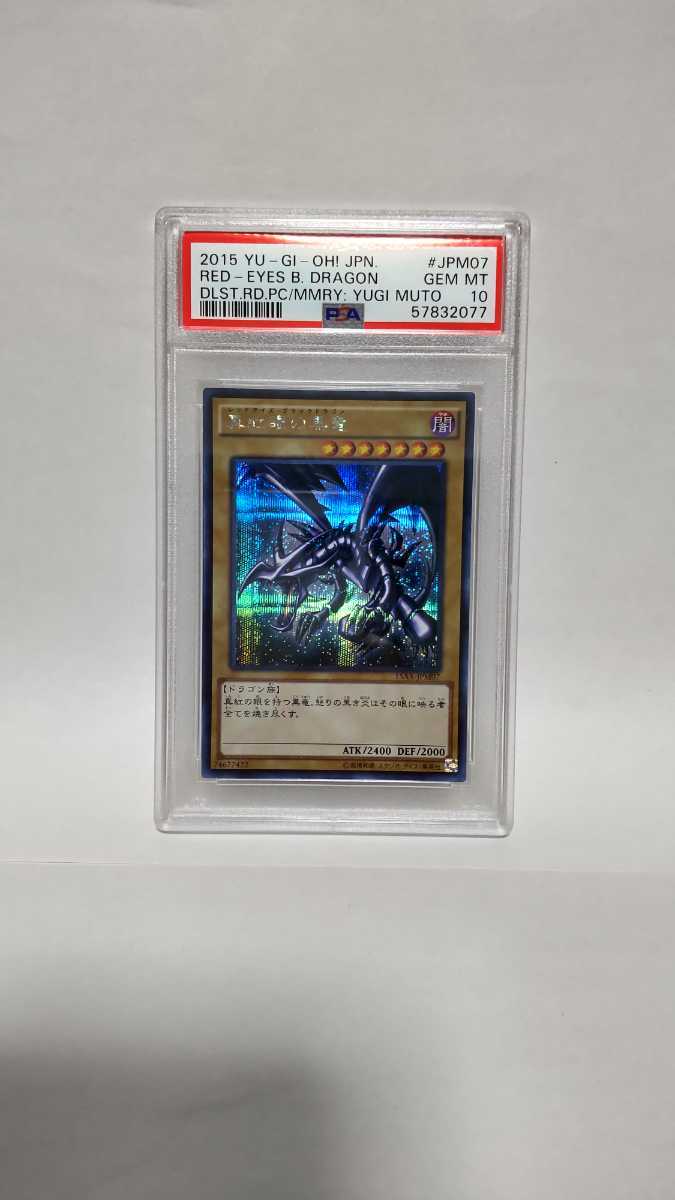PSA10 真紅眼の黒竜 レッドアイズブラックドラゴン シークレットレア