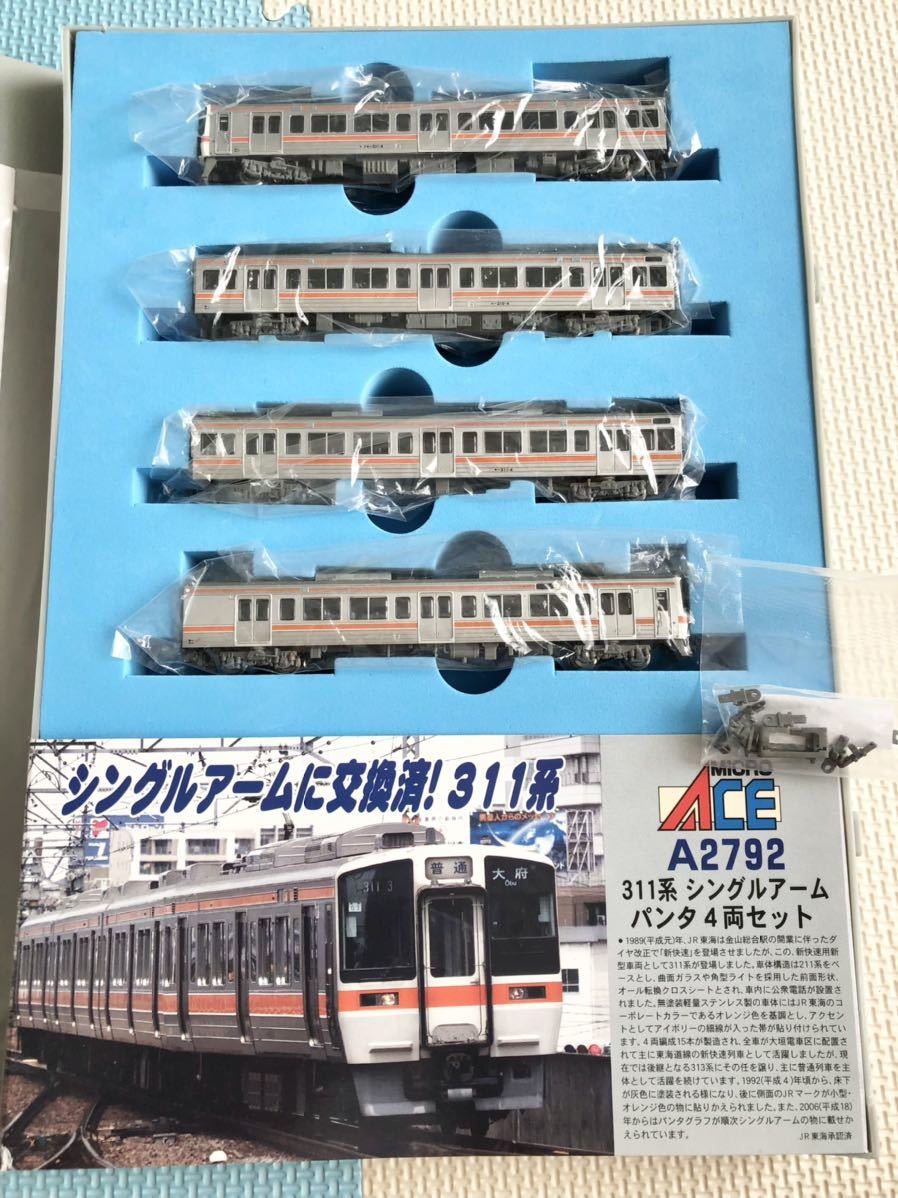 311系 マイクロエース A-2792 Nゲージ JR東海 シングルアームパンタ A