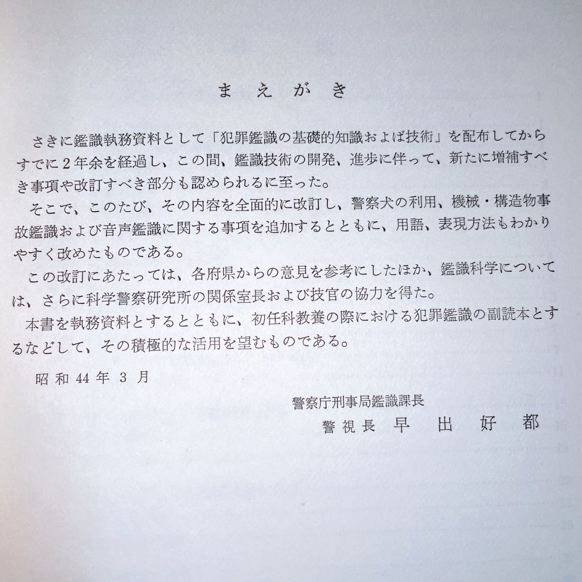 警察 鑑識課 木箱 警察グッズ 昭和 警察 鑑識課 木箱 警察グッズ 昭和