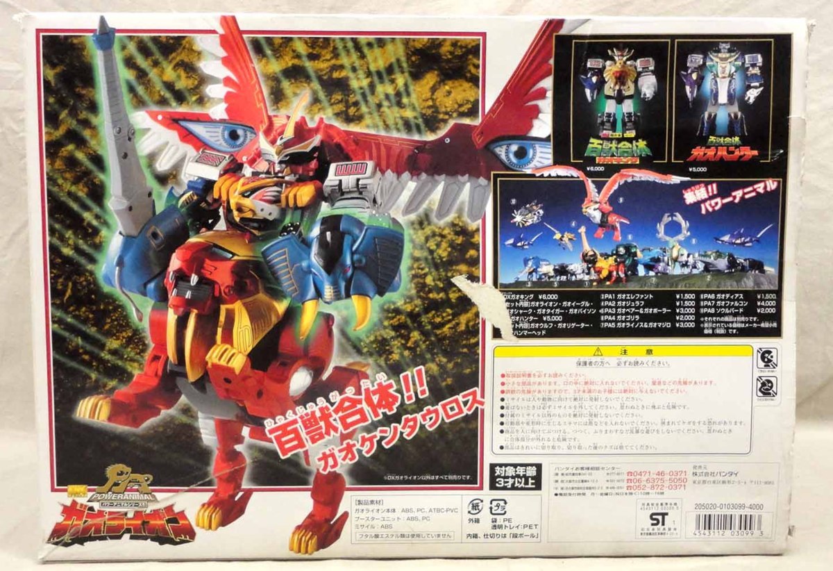 パワーアニマル9 DXガオライオン 開封 バンダイ 百獣戦隊 