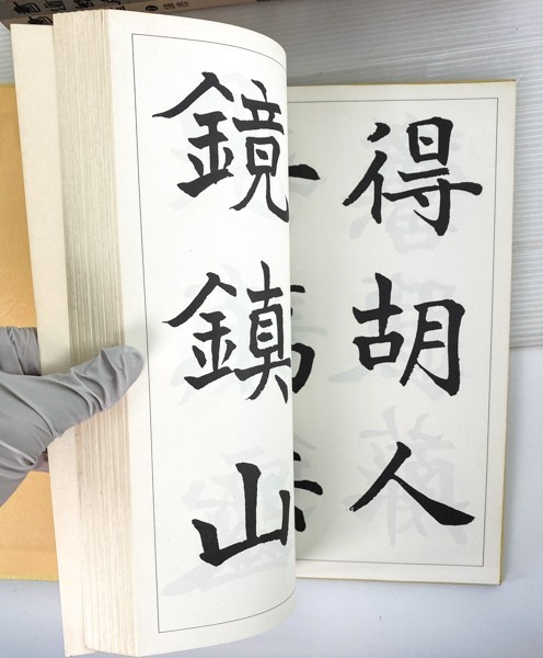 二玄社 書道講座 全7冊 西川寧編者 書作 手本 教本 中国 書道 資料