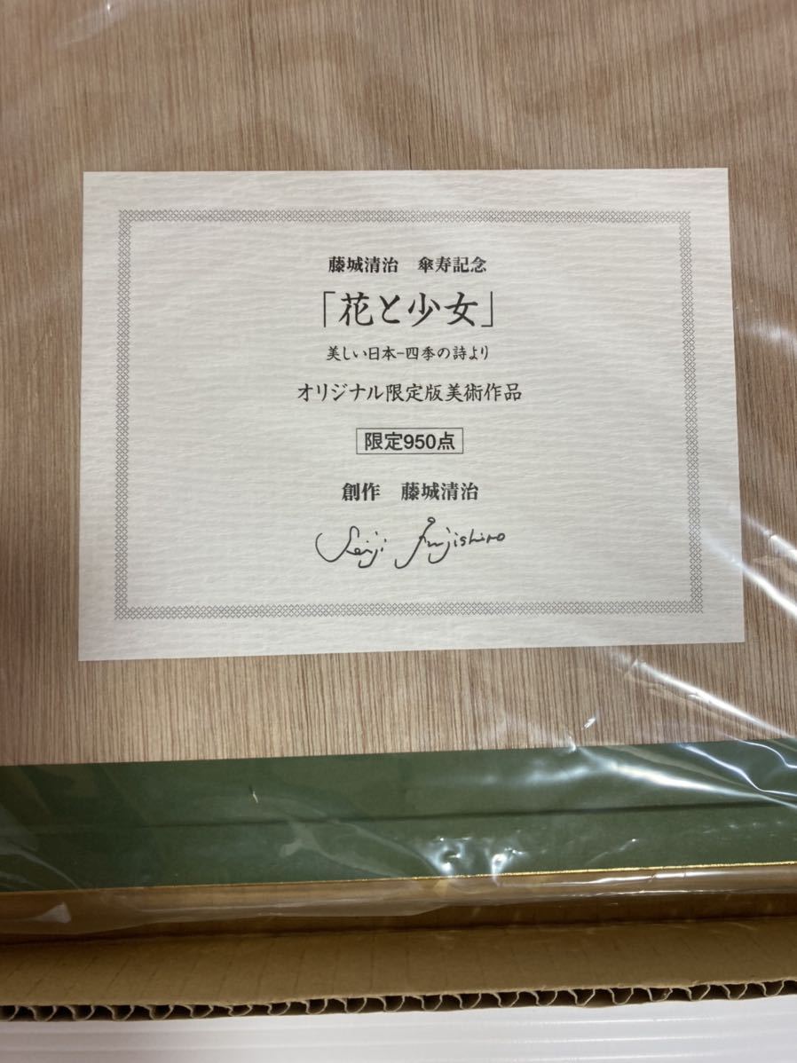□藤城清治 【花と少女】 リトグラフ 直筆サイン エディション有り