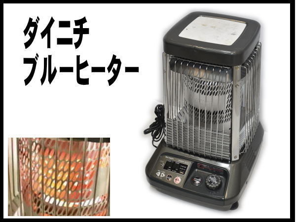 0906G ダイニチ ブルーヒーター◇業務用石油ストーブ◇FM-104F 【公式