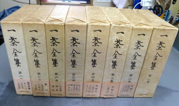 一茶全集 第1巻ー第8巻（別卷無し）信濃毎日新聞社_1