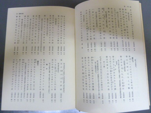 一茶全集 第1巻ー第8巻（別卷無し）信濃毎日新聞社_5
