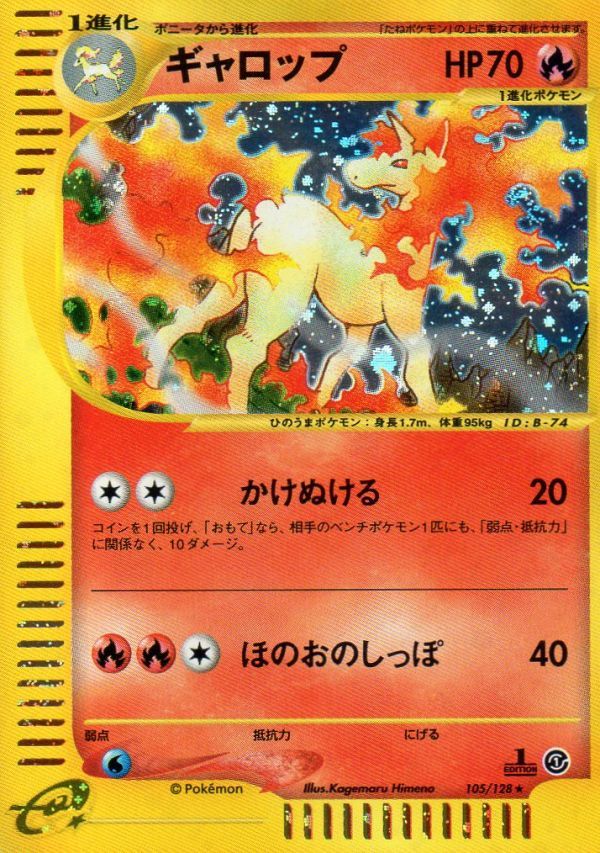 ギャロップ ポケモンカードe 1ED PSA9 キラ 105⁄128 ポケモンカード