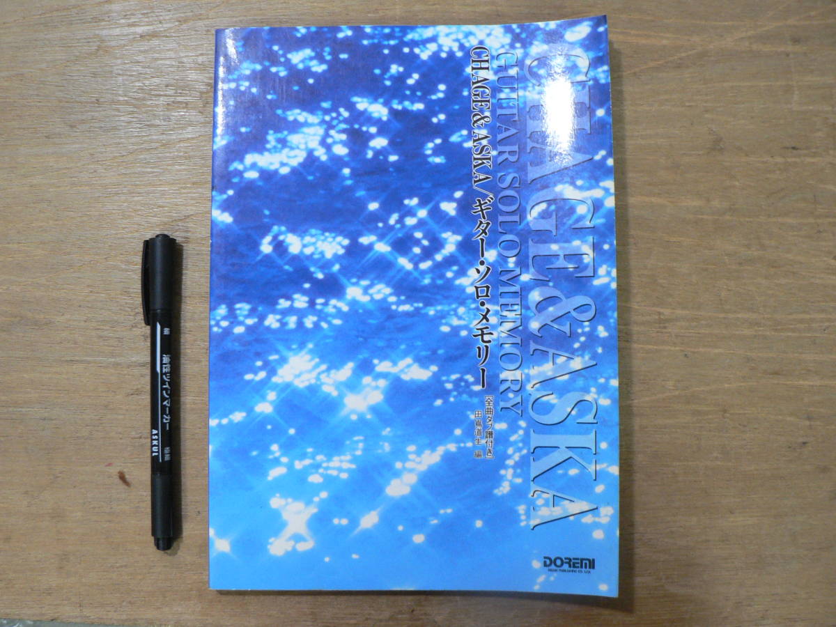 ⁄ and - ASKA 楽譜 YES 楽譜SAY Piascore ASKA無料ギターTAB譜｜コード 