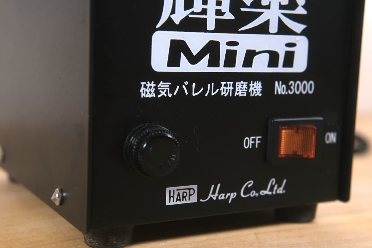 HARP バレル研磨機 HARP 磁気バレル研磨機 輝楽ミニ 動作確認済 T HARP バレル研磨機 HARP 磁気バレル研磨機 輝楽ミニ 動作確認済 T