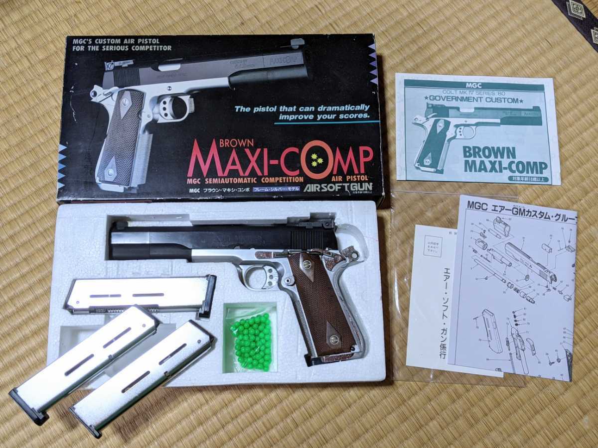 MGC ブラウン マキシ コンポ フレームシルバーモデル　マガジン４個　コルト　シリーズ80　ガバメントカスタム　COLT ガスガン　MAXI-COMP