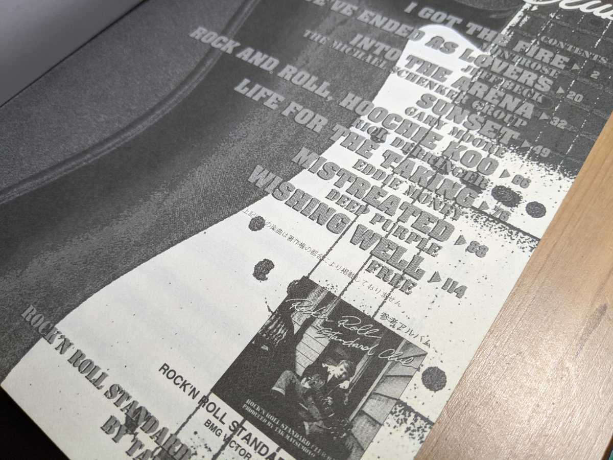 松本孝弘 Rock'n Roll Standard Club/ロックンロールスタンダード