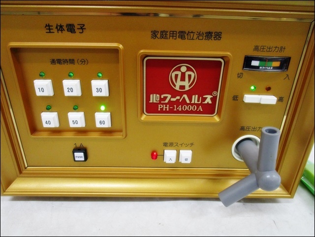 パワーヘルス　電位パット2点 16 38-428993-07 [S] □ パワーヘルス PH-14000A 家庭用 電位治療器