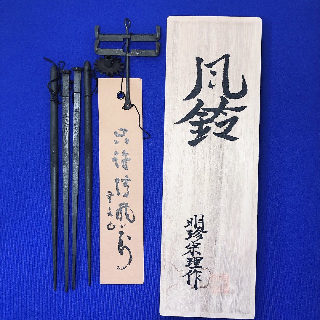 明珍 火箸風鈴 商品一覧 【公式通販】