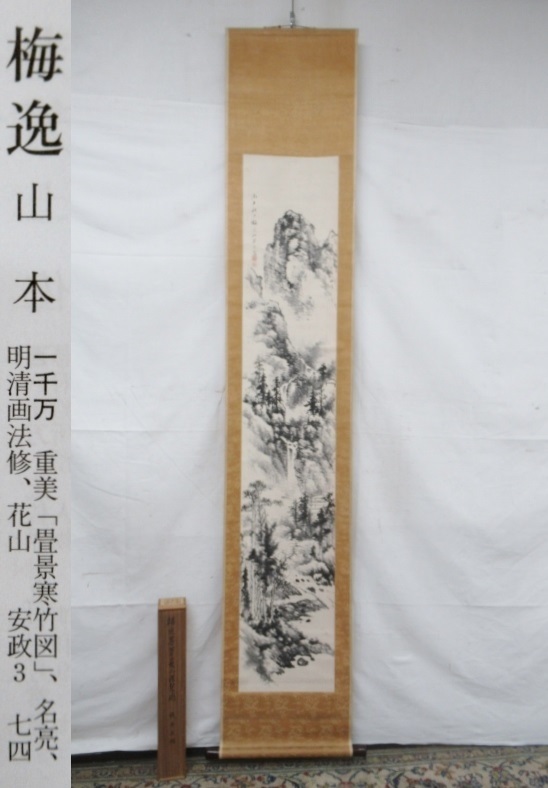 低価，格安 E1604 山本梅逸 「夏山探翠図」山水 肉筆紙本 掛軸