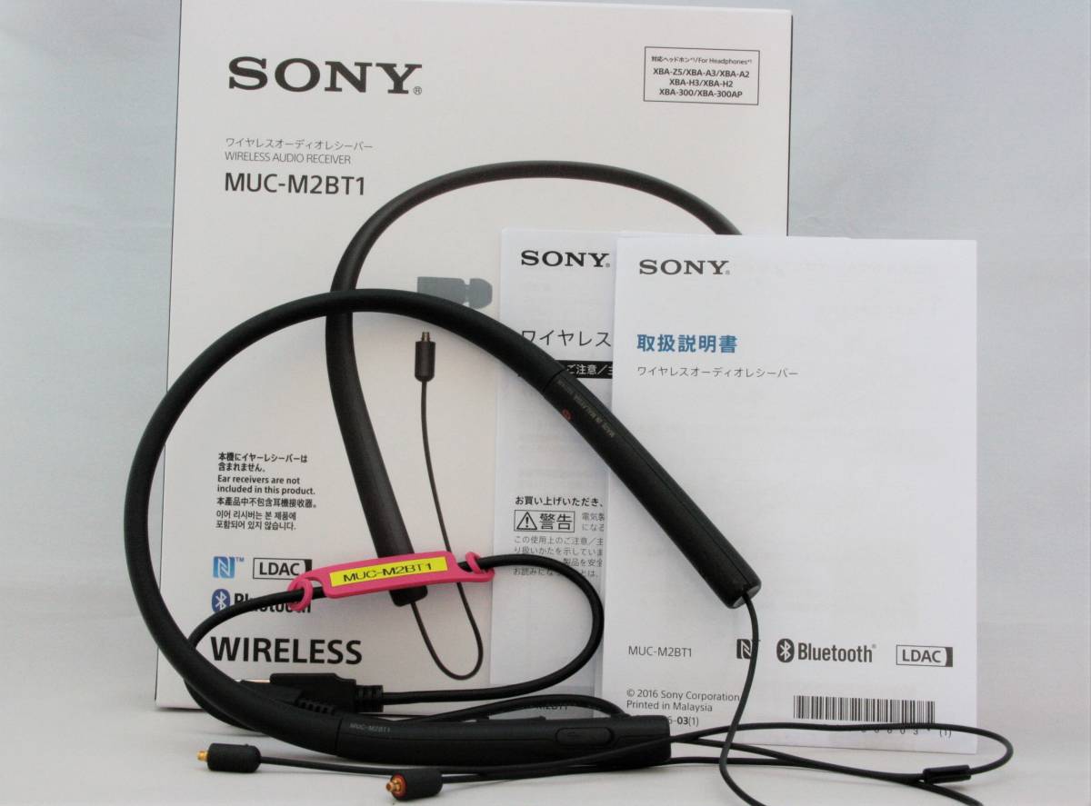 ワイヤレスオーディオレシーバー MUC-M2BT1 SONY ☆MUC-M2BT1