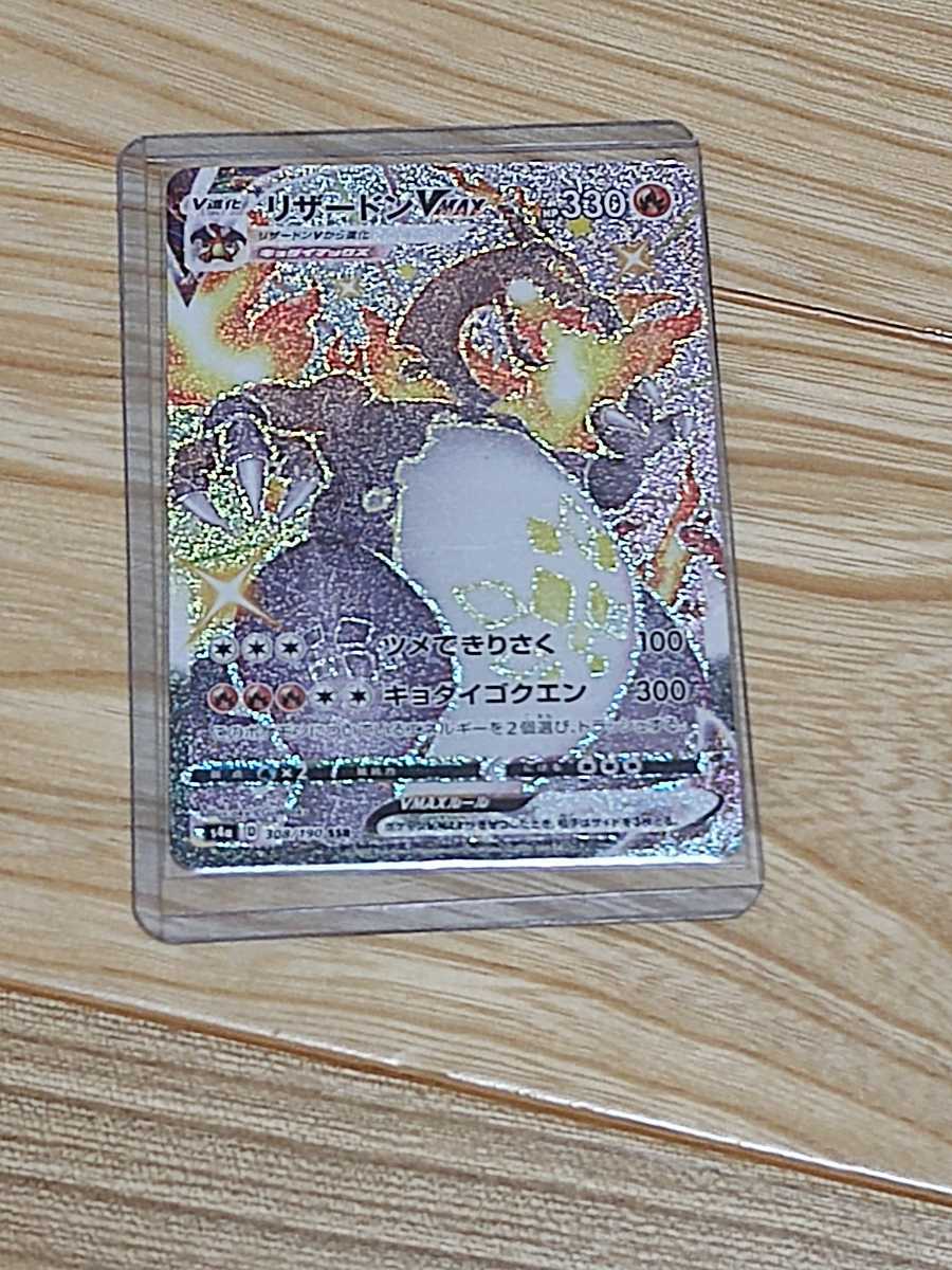 リザードンVMAX SSR ポケモンカード PSA10 ssr 308⁄190](ハイクラス