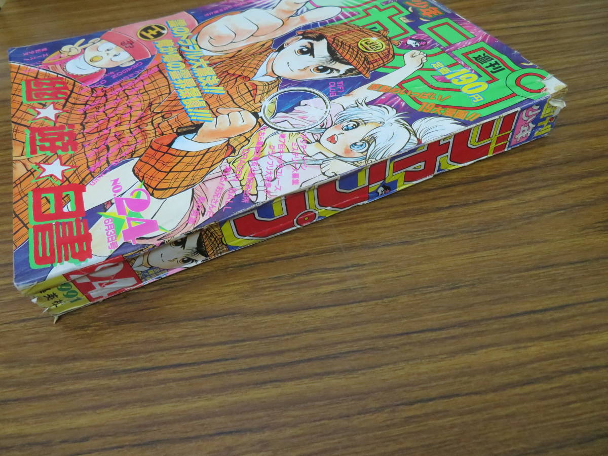 週刊少年ジャンプ 1991年 6号 スラムダンク ドラゴンボール 週刊少年ジャンプ 1991年6月 第24号 ドラゴンボール スラムダンク