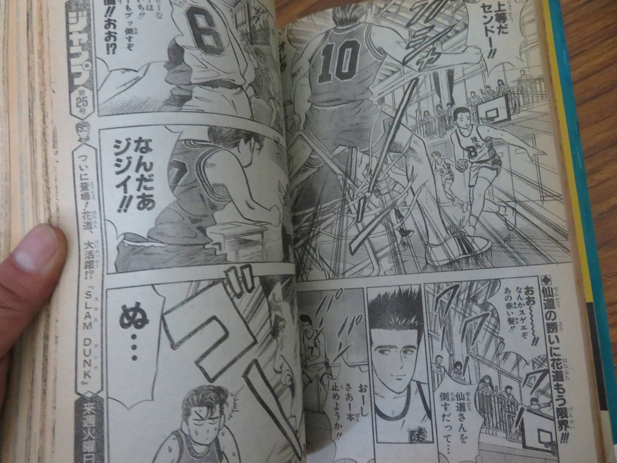 週刊少年ジャンプ 1991年6月 第24号 ドラゴンボール スラムダンク