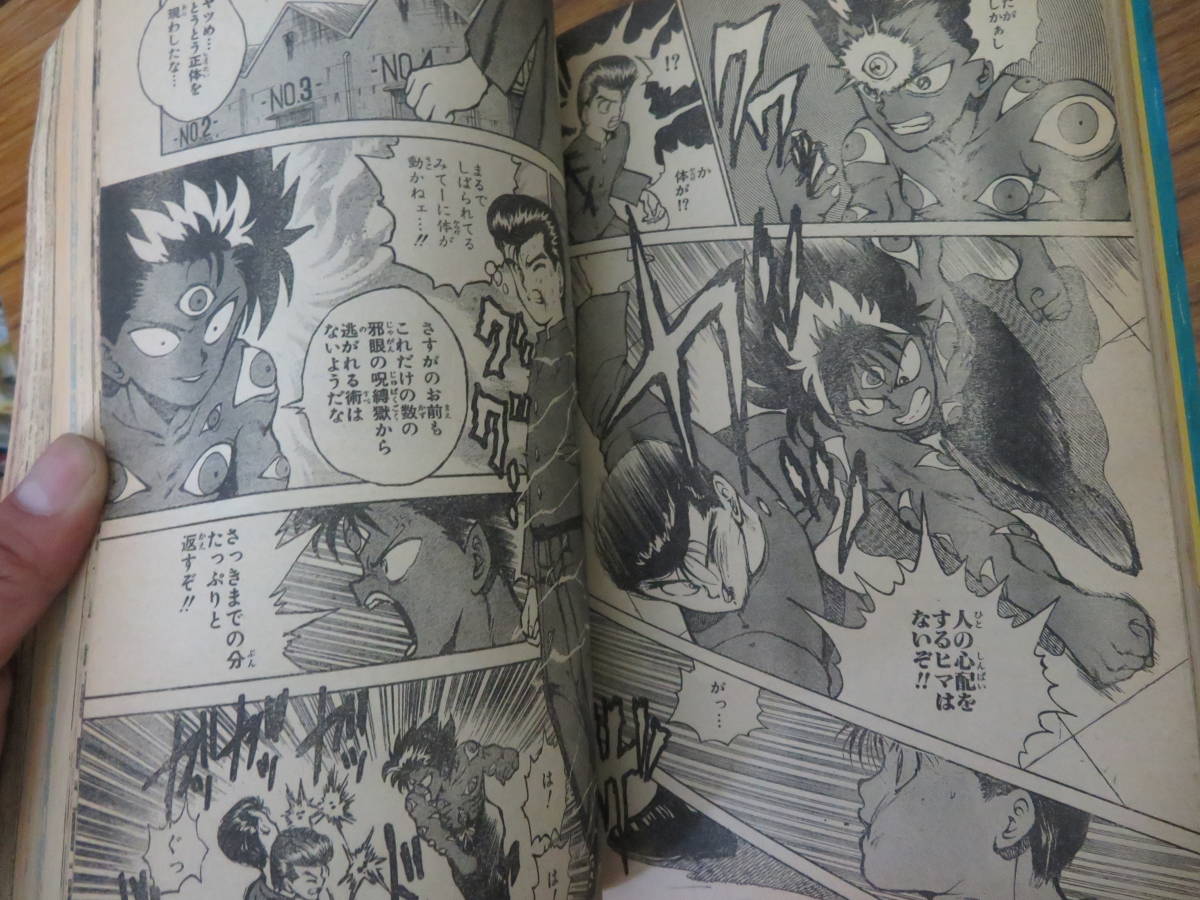 週刊少年ジャンプ 1991年 6号 スラムダンク ドラゴンボール 週刊少年ジャンプ 1991年6月 第24号 ドラゴンボール スラムダンク