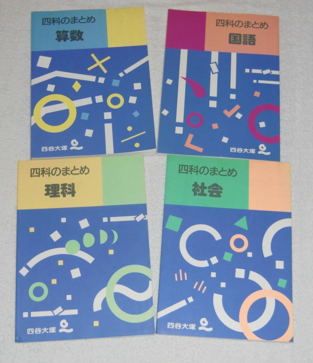 本 サピックス＊難関校 SS特訓＊6年＊社会／桜蔭 対策＊