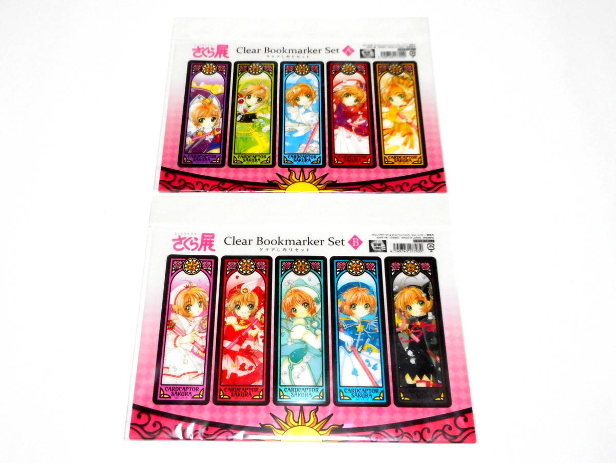得価，SALE カードキャプターさくら展 クリアしおりセット 5枚組 2種セット A柄＆B柄 CLAMP(カードキャプターさくら)｜売買されたオークション情報、yahooの商品情報をアーカイブ公開 - オークファン その他